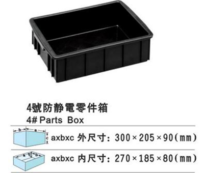 4号零件箱