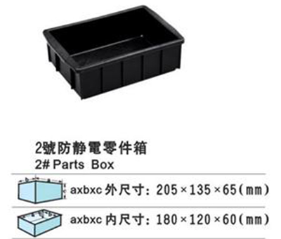 2号防静电零件箱